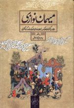 کتاب میهمان نوازی