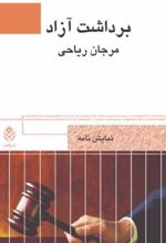 جلد کتاب برداشت آزاد