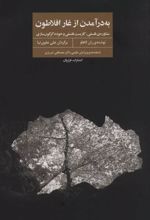 کتاب به در آمدن از غار افلاطون