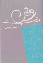 کتاب رویش شب
