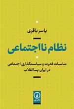 کتاب نظام نااجتماعی