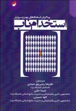 کتاب استخدام ناب