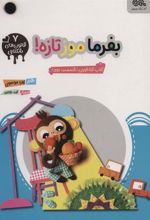 کتاب بفرما موز تازه