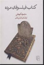 کتاب فیلسوفان مرده