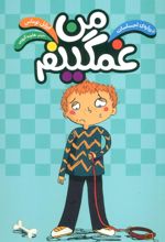 کتاب من غمگینم