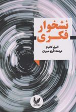 کتاب نشخوار فکری