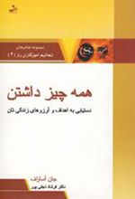 کتاب همه چیز داشتن