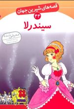 کتاب سیندرلا