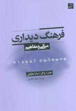 کتاب فرهنگ دیداری