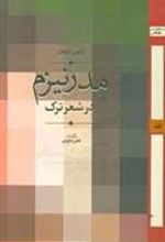 کتاب مدرنیزم در شعر ترک