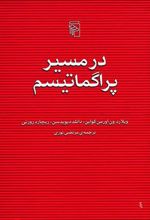 کتاب در مسیر پراگماتیسم