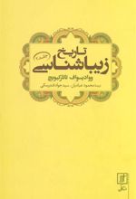 کتاب تاریخ زیباشناسی 2