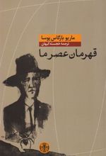 کتاب قهرمان عصر ما