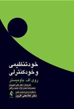 کتاب خودتنظیمی و خودکنترلی