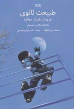 کتاب طبیعت ثانوی