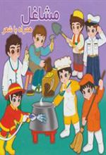 کتاب مشاغل
