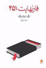 کتاب فارنهایت 451