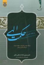 کتاب حکمت الهی