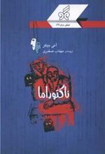 کتاب ناکتوراما