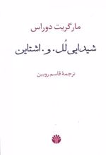 کتاب شیدایی لل. و. اشتاین
