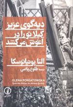 کتاب دیه گوی عزیز کیلا تو را در آغوش می کشد