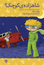 کتاب شاهزاده ی کوچک