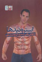 کتاب استروئیدها