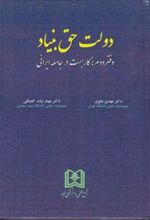 کتاب دولت حق بنیاد