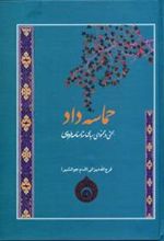 کتاب حماسه داد