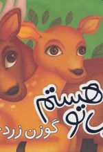 کتاب مواظب تو هستم