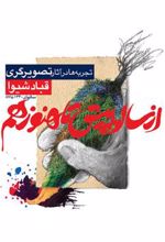 کتاب از سال ها پیش تا هنوز هم (تصویرگری)