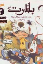 کتاب بلارت 2