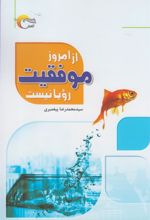 کتاب از امروز موفقیت رویا نیست