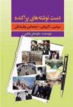 کتاب دست نوشته های پراکنده
