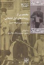 کتاب مختصری از رویدادهای ایل قشقایی