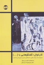 کتاب کارناوال:گفت و گوهایی با [...]