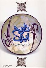کتاب تاریخ ایران