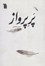 کتاب پر پرواز