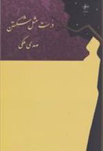 کتاب درست مثل شکستن