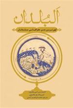 کتاب البلدان