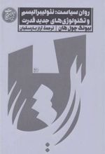 کتاب روان سیاست