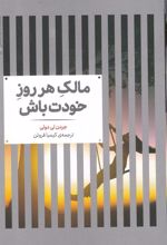 کتاب مالک هر روز خودت باش
