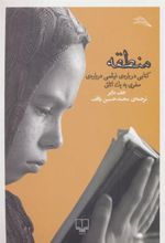 کتاب منطقه