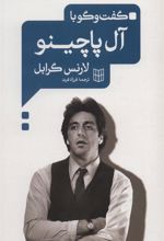 کتاب گفت و گو با آل پاچینو