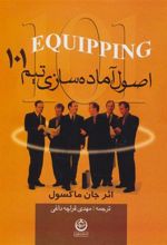 کتاب اصول آماده سازی تیم 101