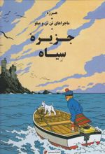 کتاب جزیره سیاه