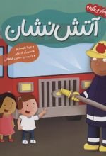 کتاب آتش نشان