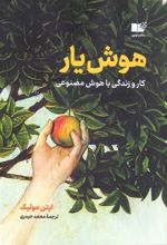 کتاب هوش یار