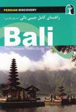 کتاب راهنمای کامل جیبی بالی