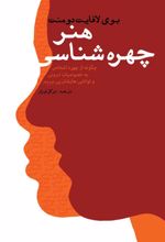 کتاب هنر چهره شناسی‏‫